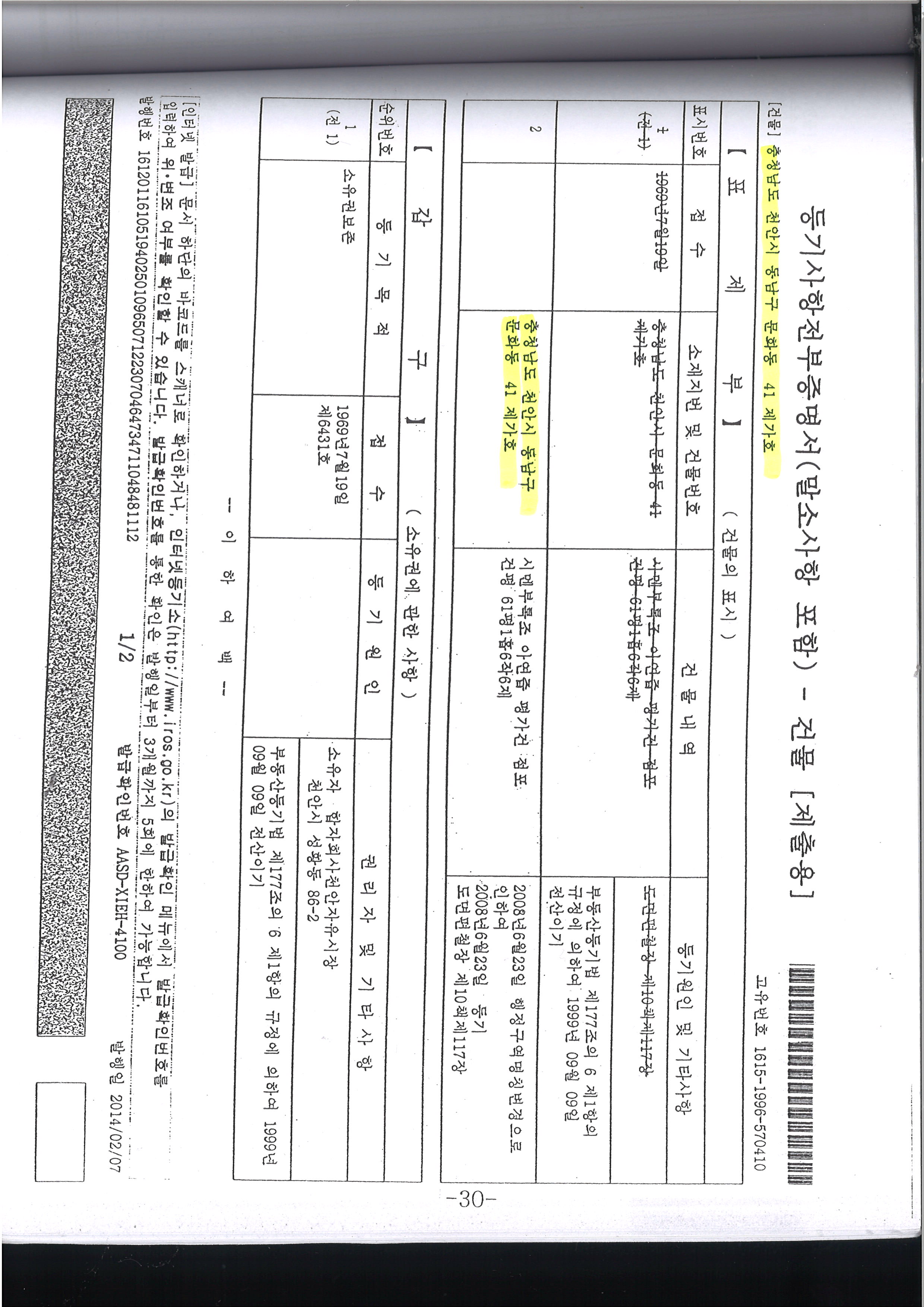 14.2.7등기부등본1.jpg