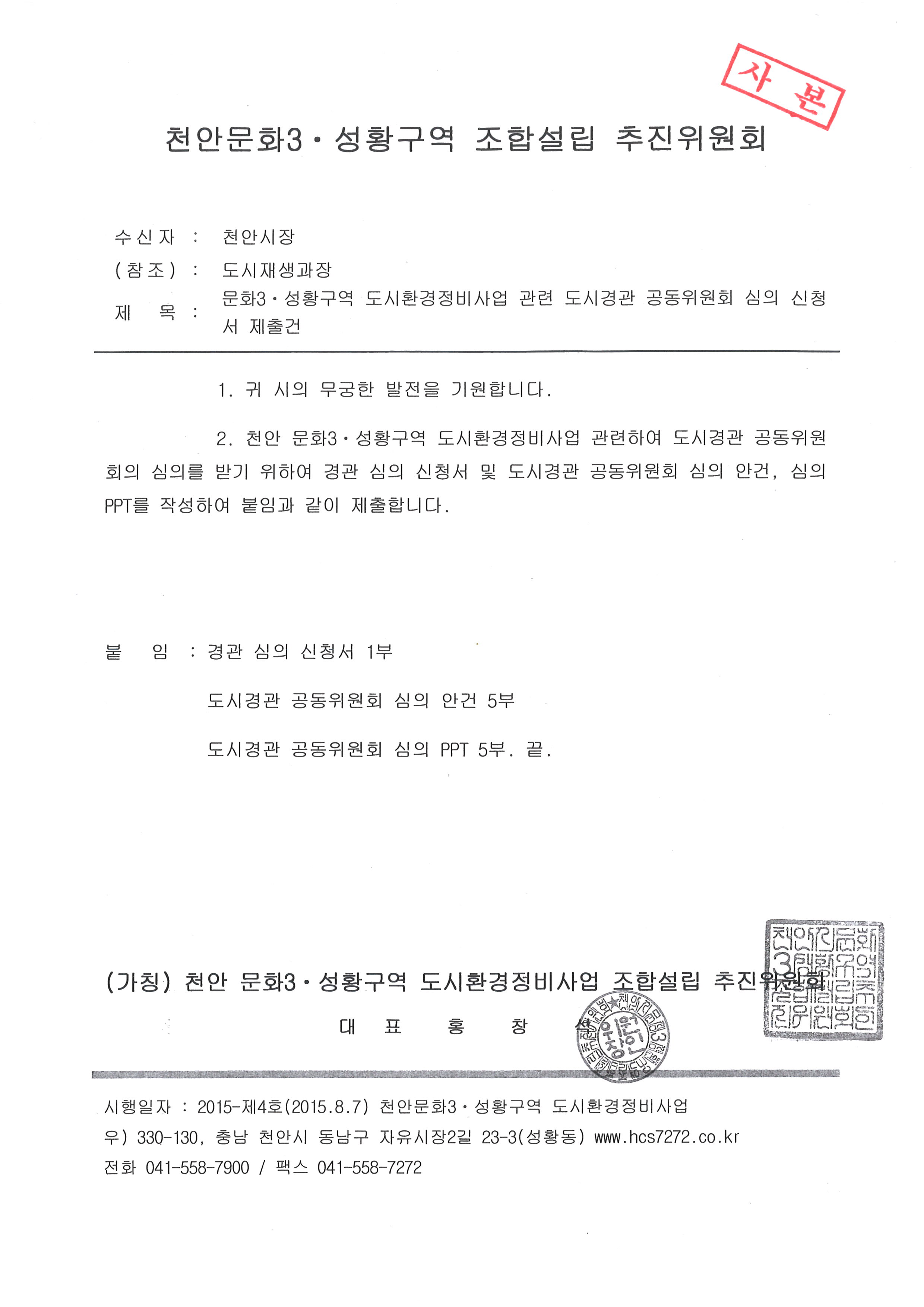 15.8.7도시경관공동위원회심의신청.jpg