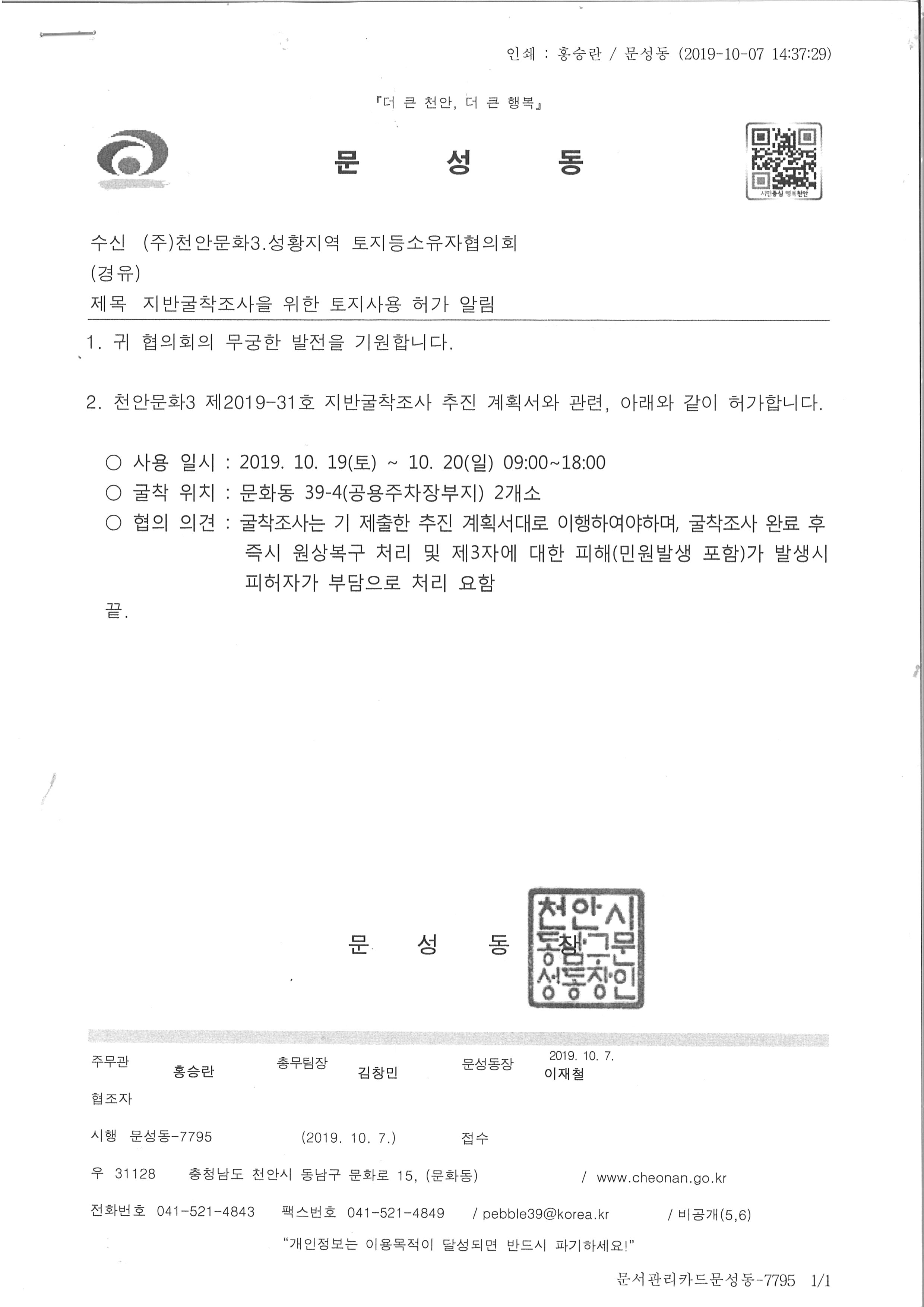 19.10.7지반굴착조사을위한토지사용허가알림.jpg