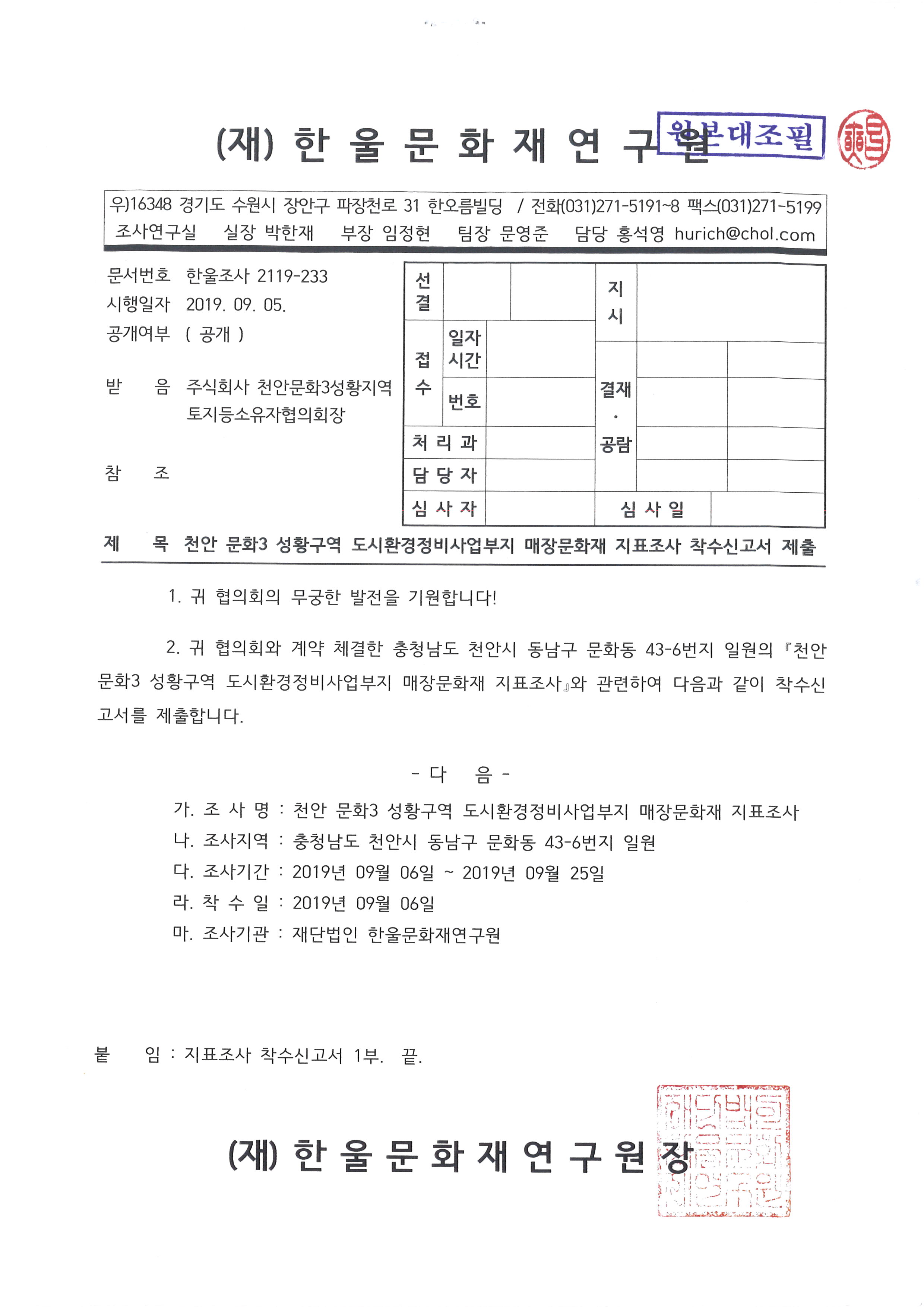 19.9.5한올문화재연구원.jpg