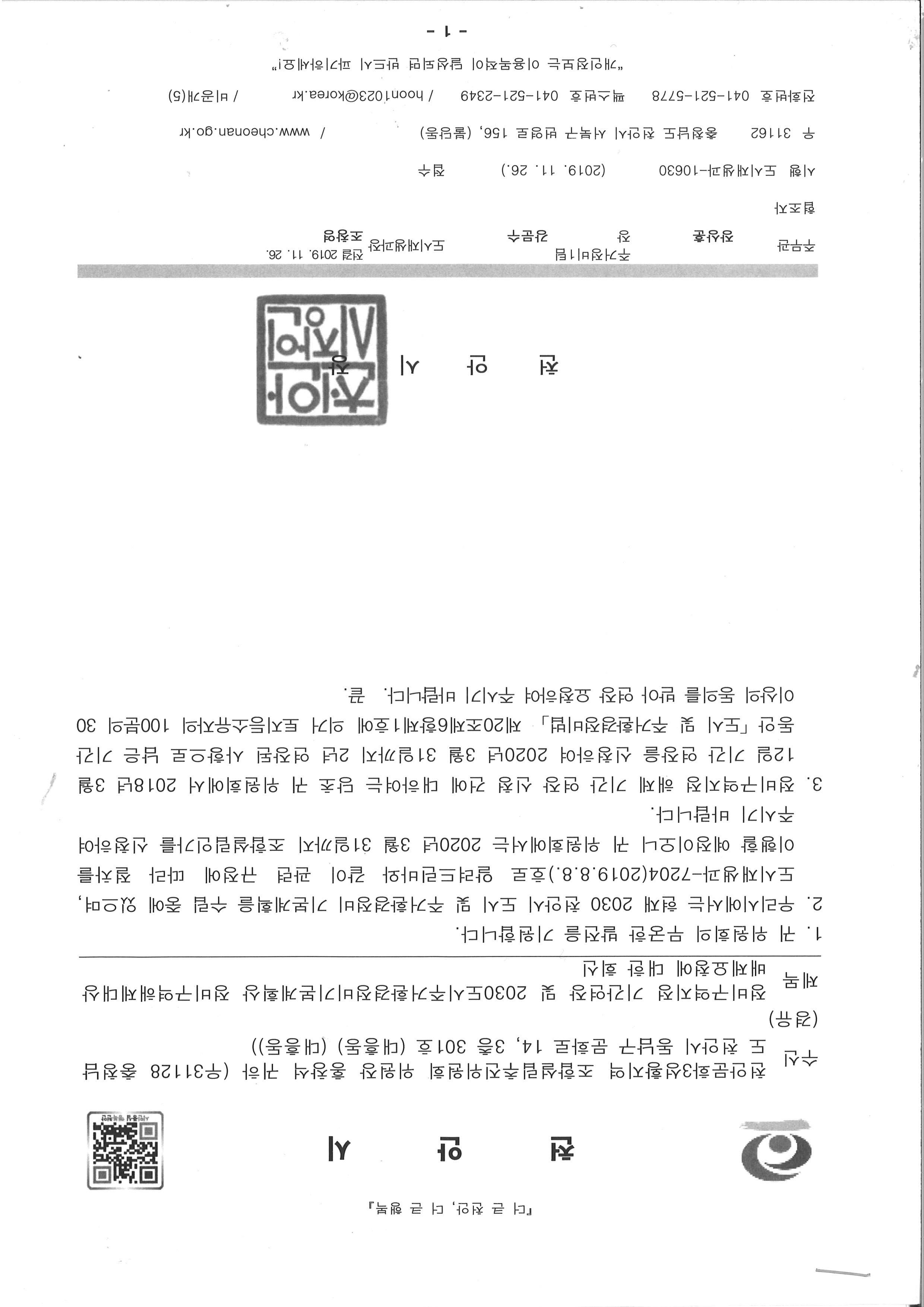 19.11.26정비구역지정기간연장및2030도시주거환경정비기본게획상정비구역해제대상배제요청에대한회신.jpg