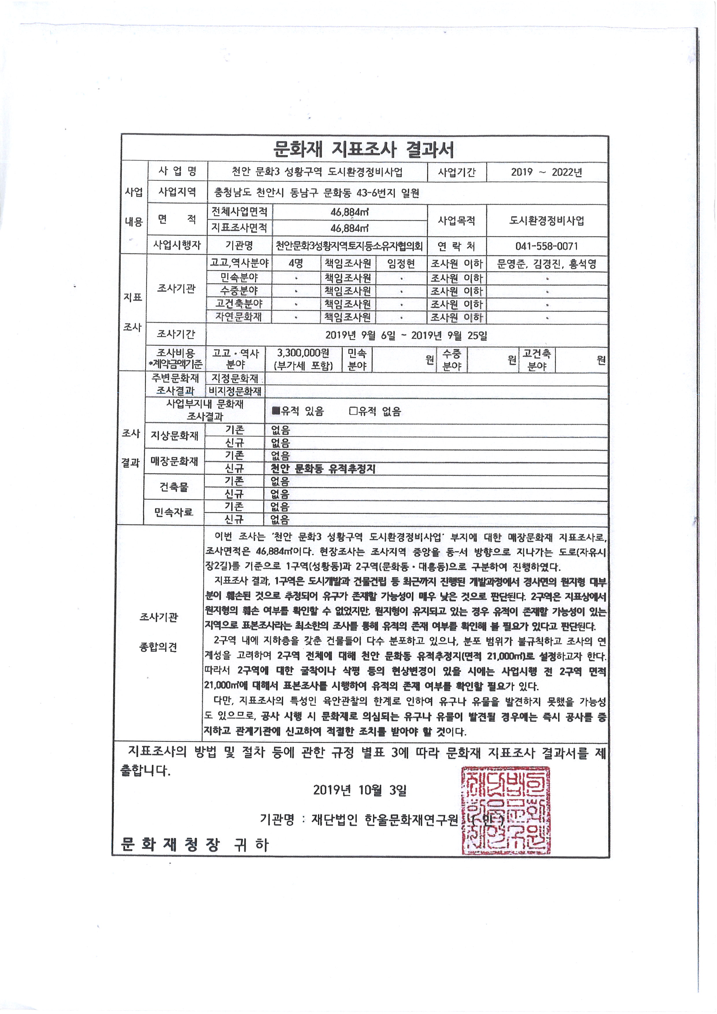 19.10.3문화재지표조사결과서.jpg