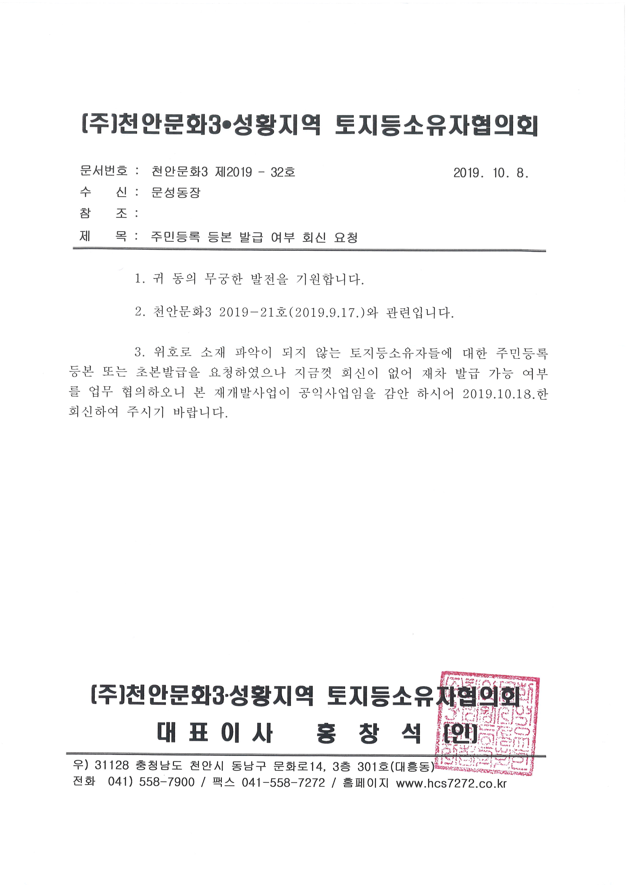 19.10.8주민등록등본발급여부회싱요청.jpg