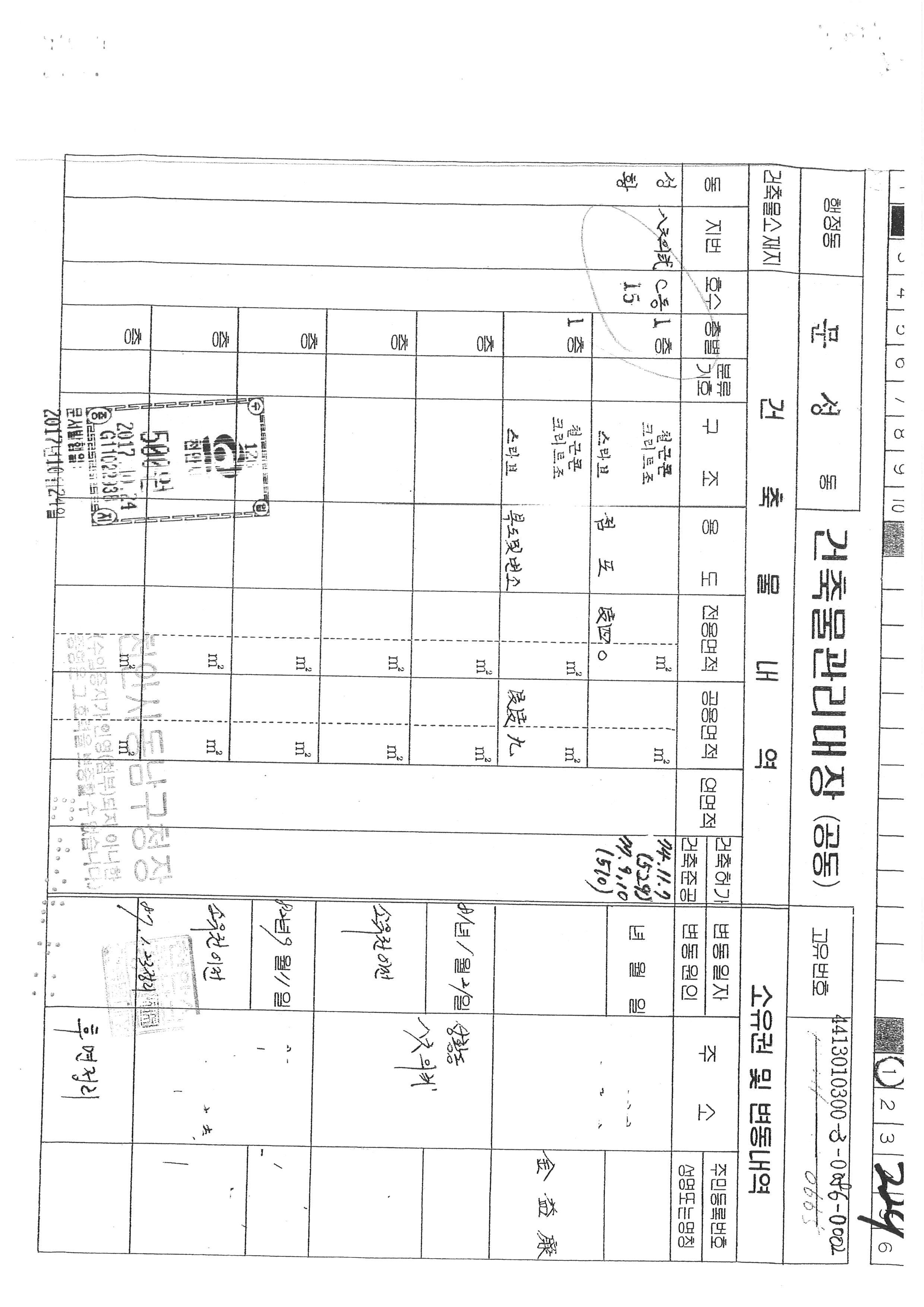 17.10건축물관리대장-6.jpg