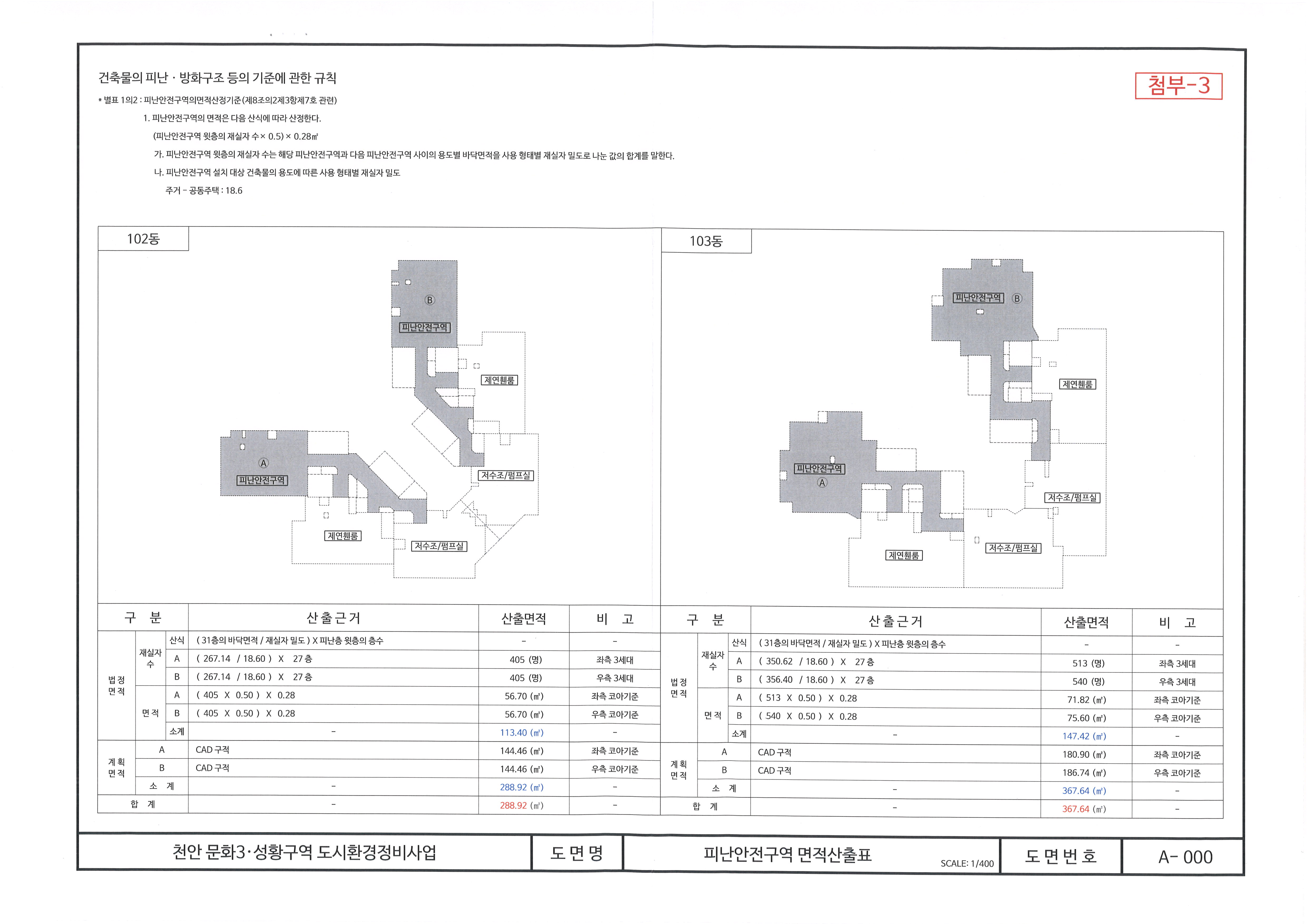 피난안전구역-4-첨부.jpg