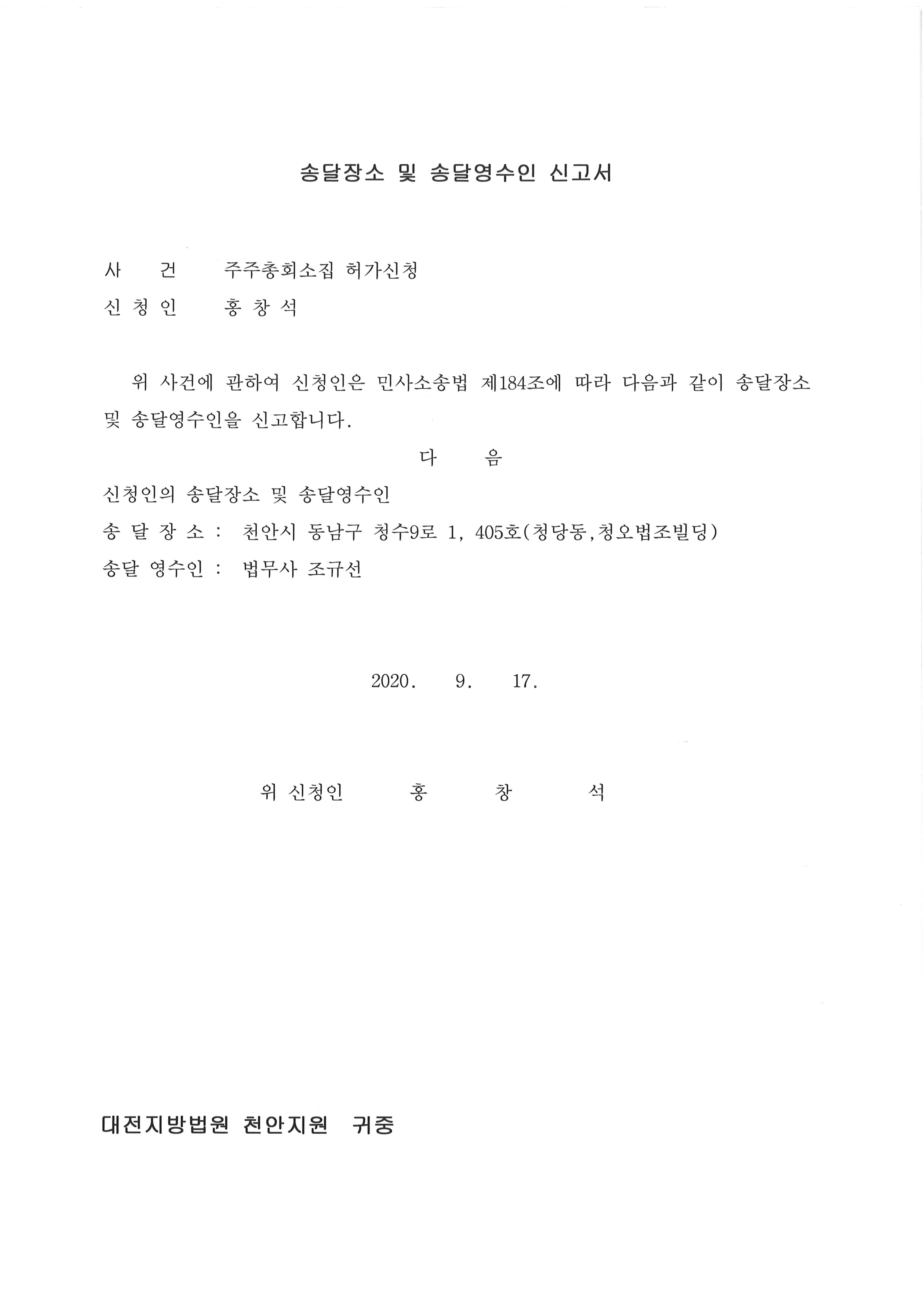 송달장소 및 송달영수인신고서-6.jpg