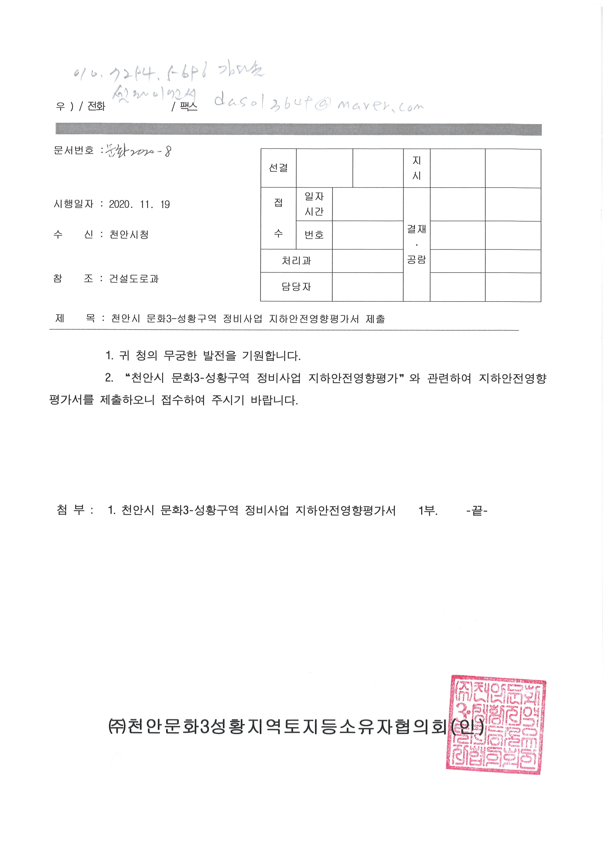 천안시문화3-성황궁ㄱ정비사업지하안전영향평가.jpg