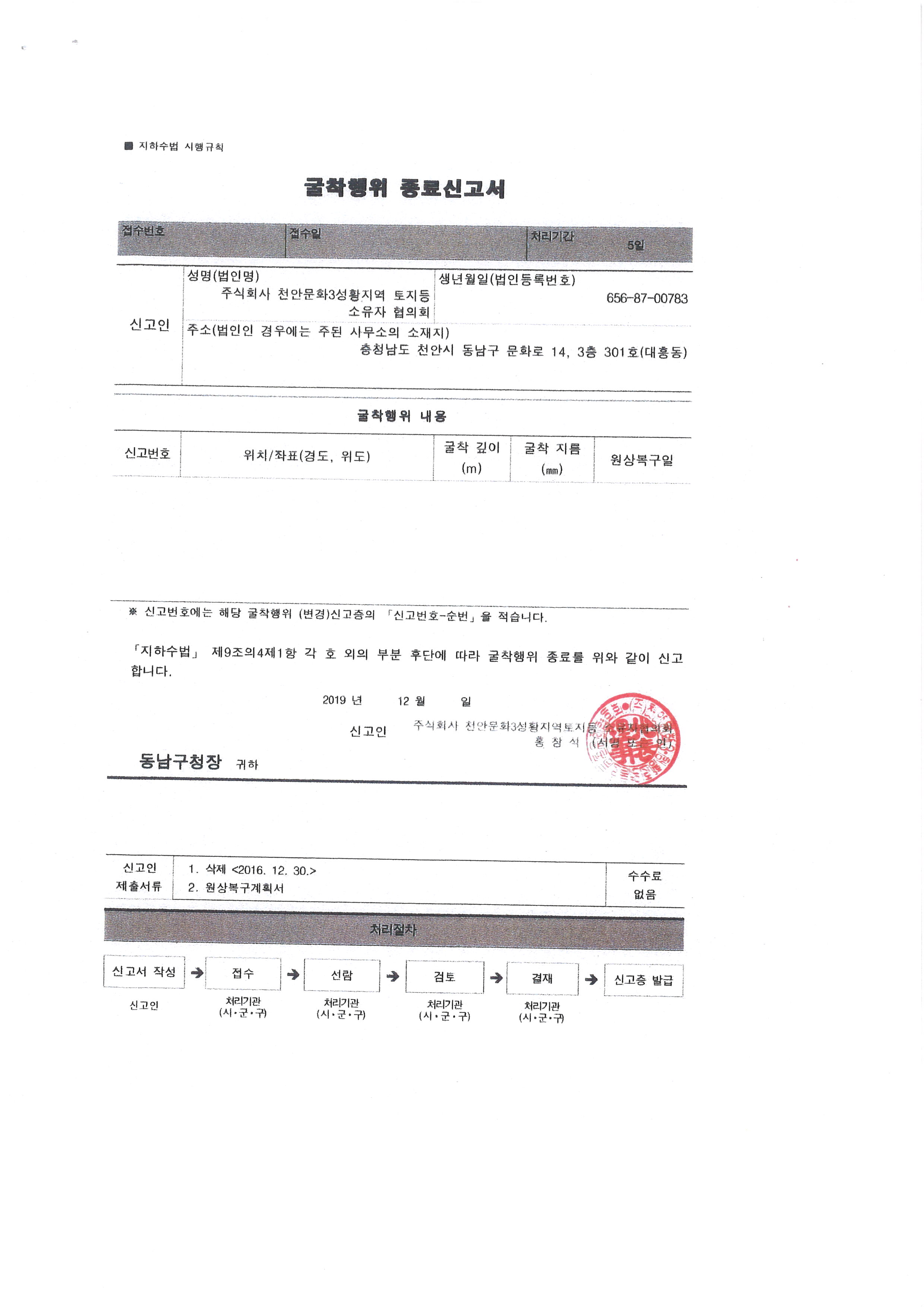 굴착행위종료신고서-1.jpg