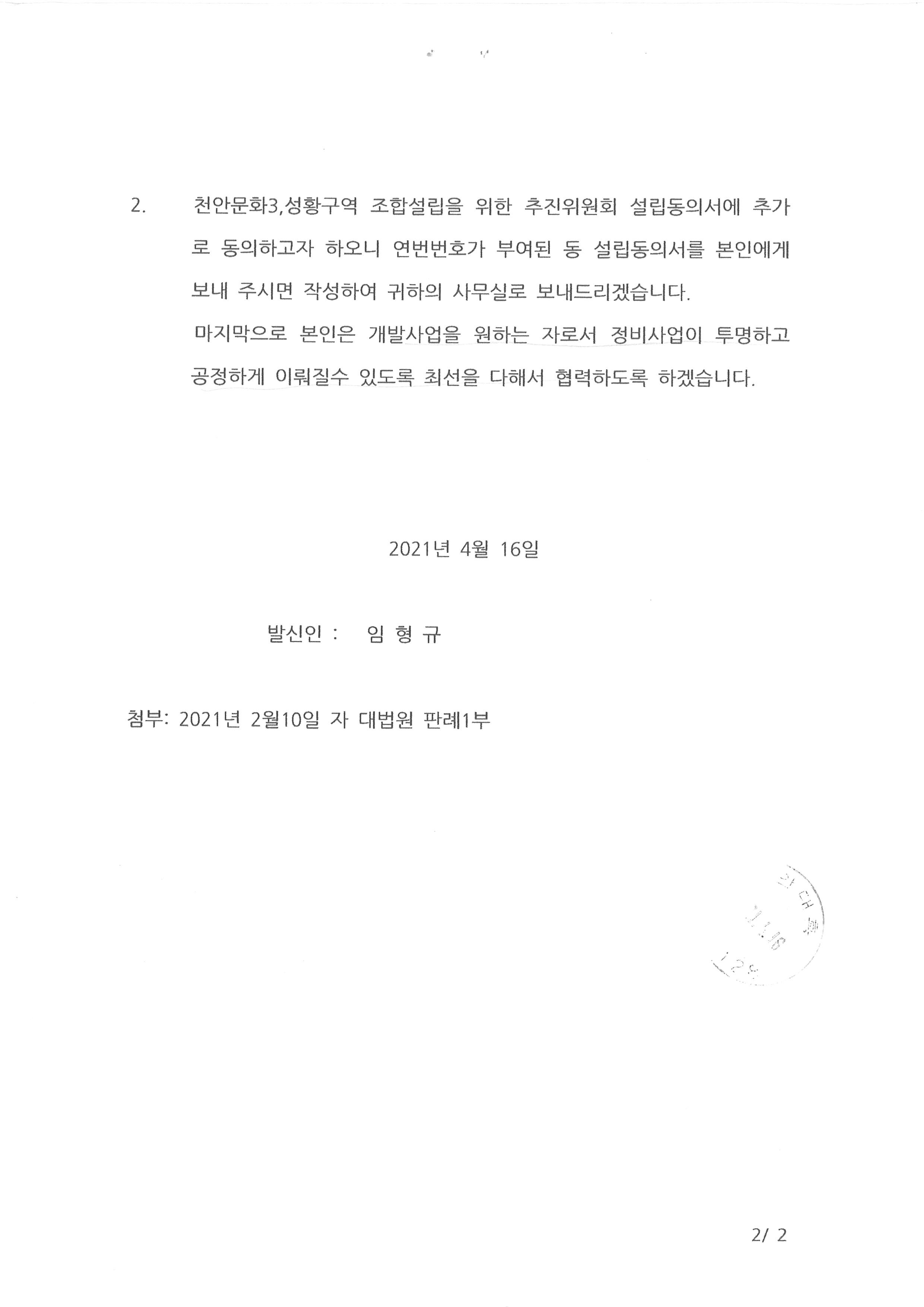 천안문화3.성황구역토지등-2.jpg