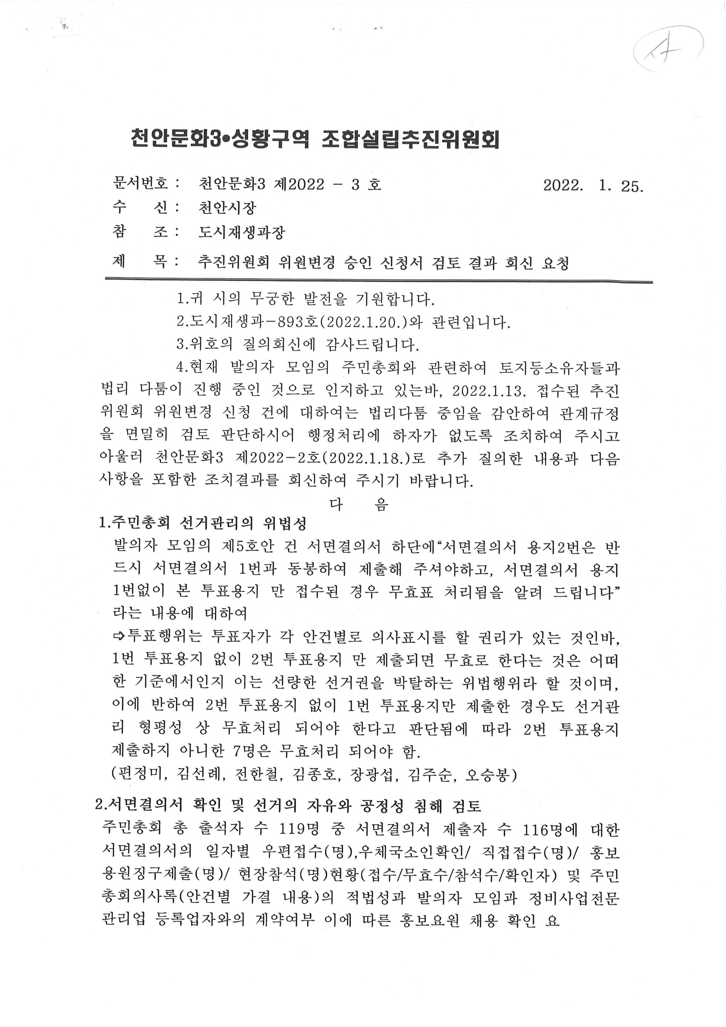 추진위원회변경시ㅡㅇ인신청서검토회신요청-1.jpg