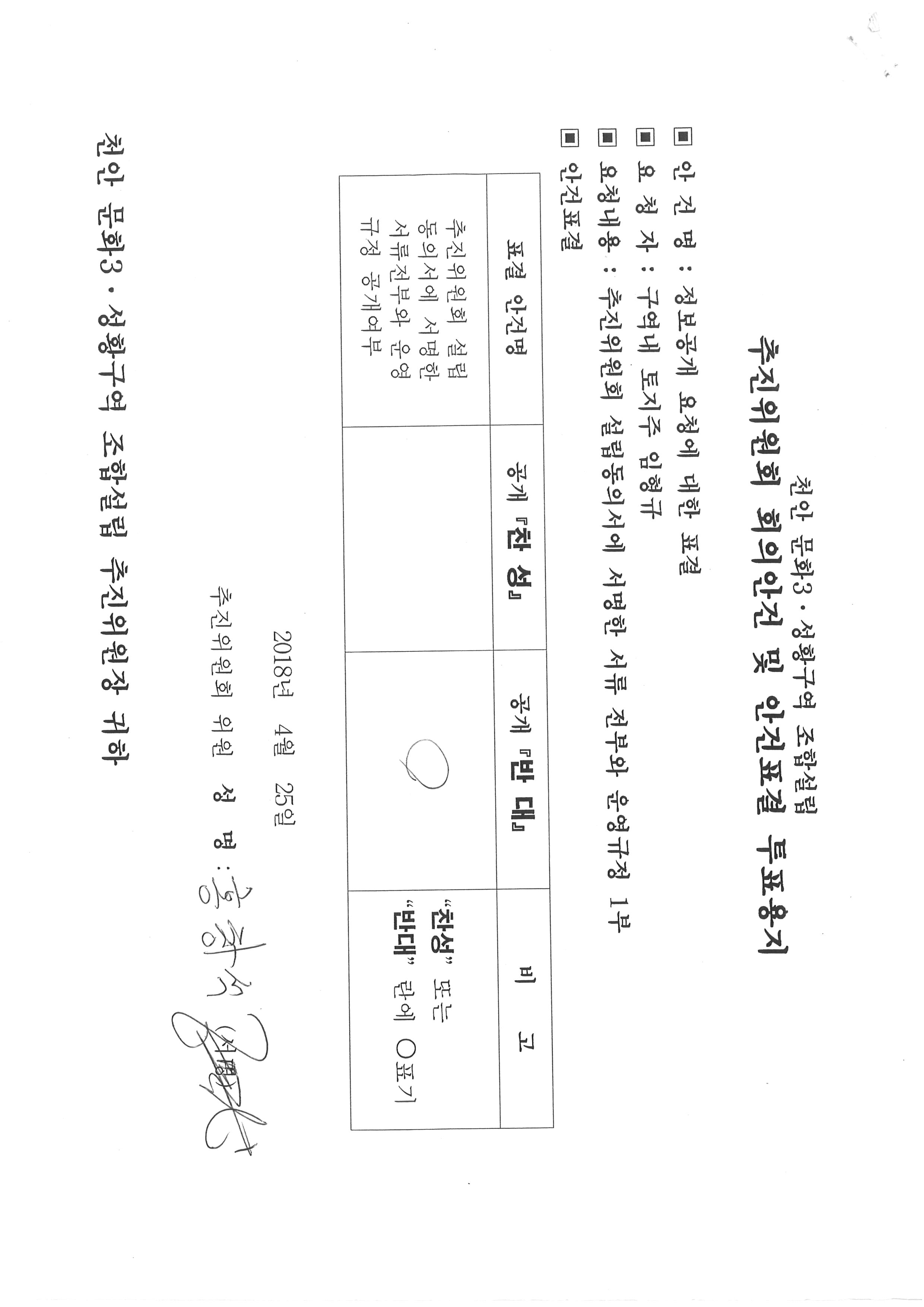 추진위원회회의안건-2.jpg